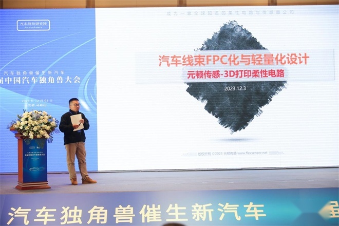 汽车独角兽催生新汽车，首届中国汽车独角兽大会在马鞍山市召开