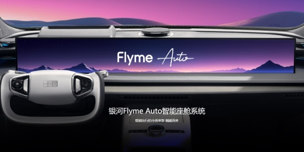 OTA大升级！Flyme Auto正式上车吉利银河E8！好用到爆！