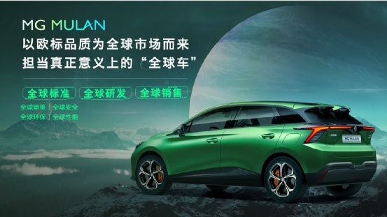 上汽MG全球纯电超能跨界车MG MULAN迎来首秀，你喜欢吗
