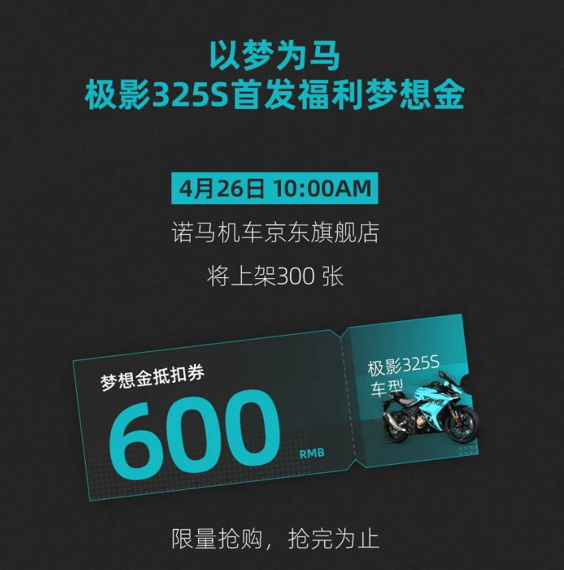 2年磨一剑，诺马全新极影325S官宣，高性价比堪称入门天花板