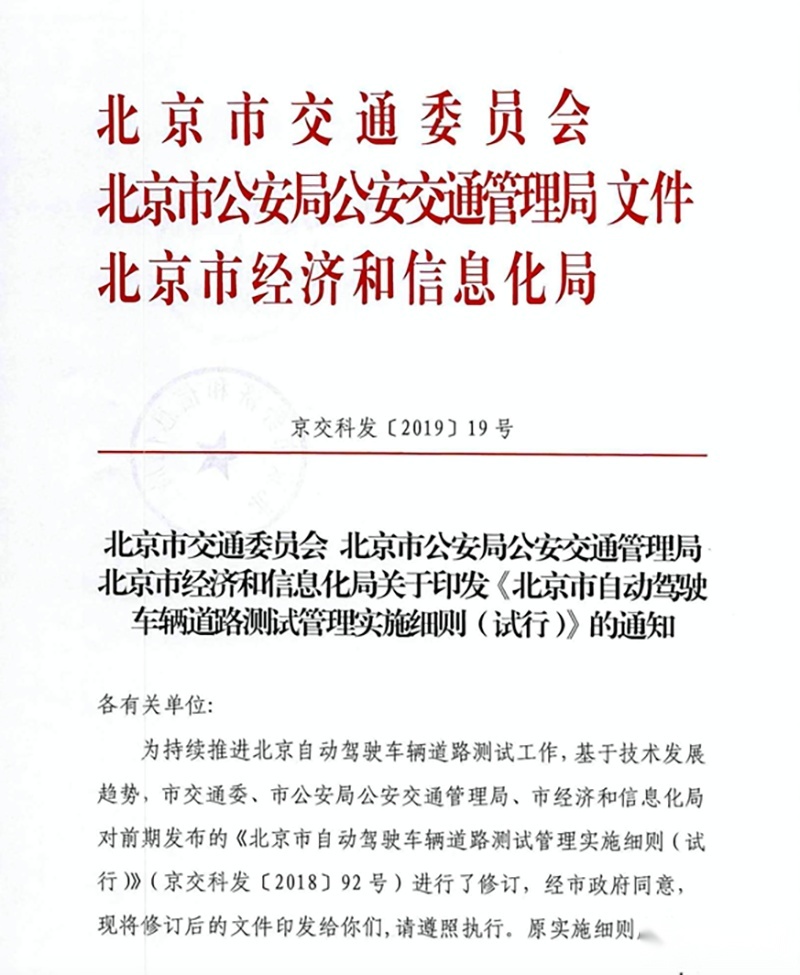 北京无人出租要来了！交通委政策更新，自动驾驶公司重大利好