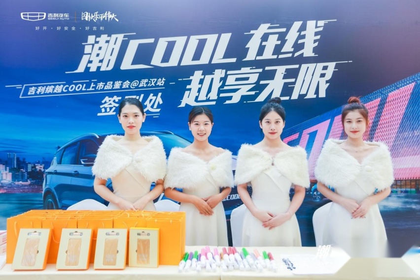 吉利缤越COOL上市品鉴会武汉站圆满收官
