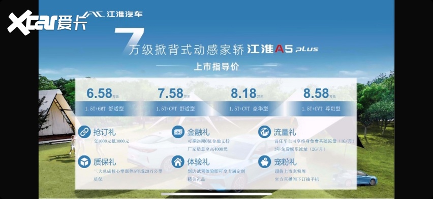 又来一款运动家轿，江淮A5 PLUS正式上市，这次起售价还不到7万？