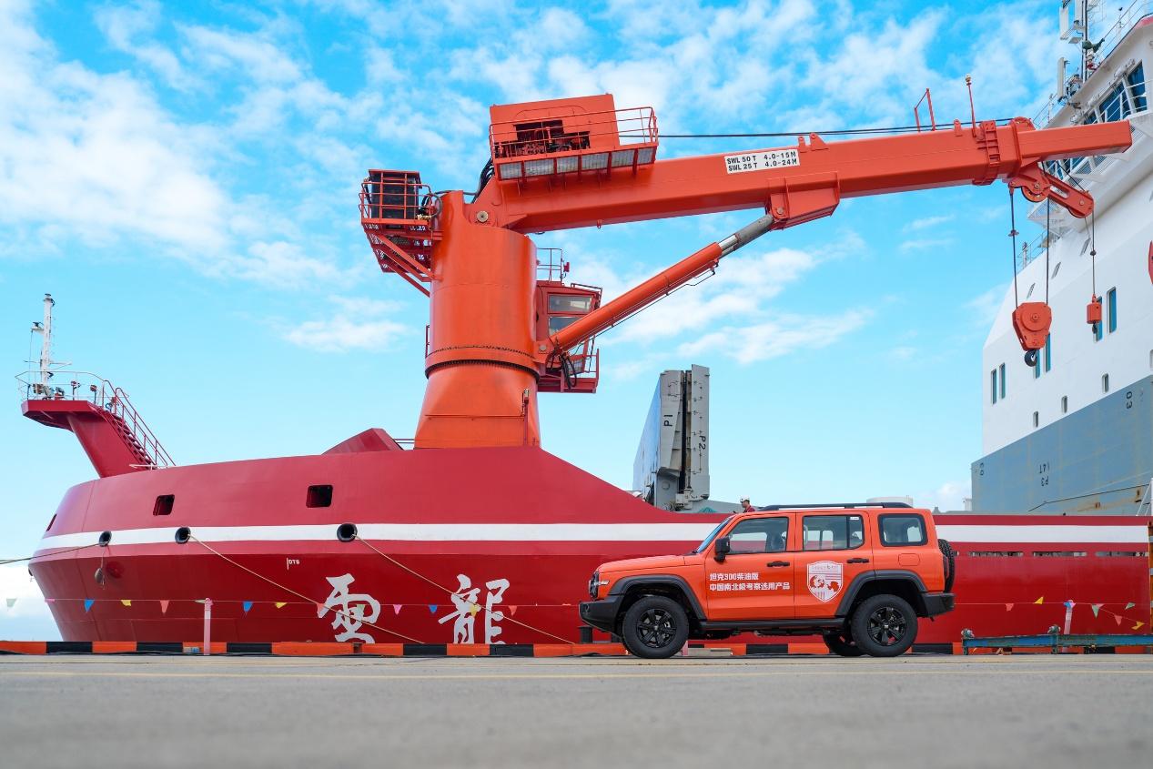 啟航!民族品牌擔當國家使命 長城汽車坦克300隨“雪龍2”號科考船出 啟航!民族品牌擔當國家使命 長城汽車坦克300隨“雪龍2”號科考船出