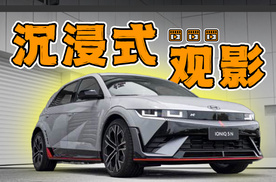 沉浸式看韩系高性能车发布会，IONIQ 5 N 不到40万卖贵了吗