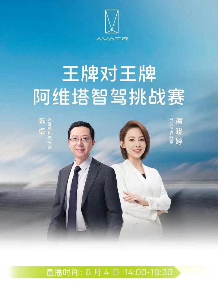 阿维塔智驾挑战赛风云起，华为乾崑PRO3见真章