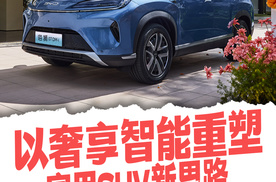 以奢享智能重塑家用SUV新思路，比亚迪海狮07DM-i正式上市