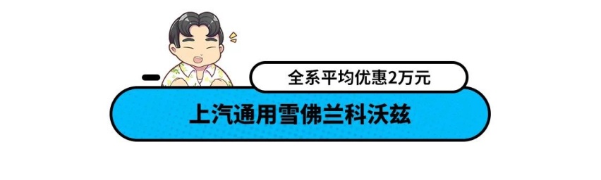 一上市就优惠2万以上 这些各有特色的轿车该怎么选？