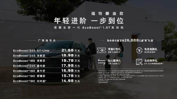 EcoBoost 1.5T四缸，新一代蒙迪欧家族阵营扩充