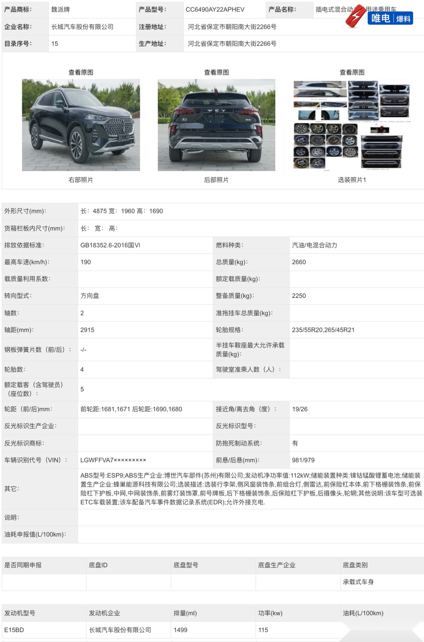 特斯拉全系取消雾灯？恒驰首款车型进入工信部目录，唐EV新款来袭