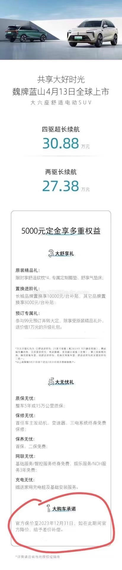 文字游戏？魏牌蓝山保价协议形同虚设，长城汽车明刺老车主！