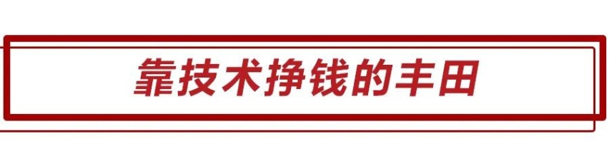 一起来吃瓜，丰田纯电动车布局缓慢，是技术不够还是另有隐情？