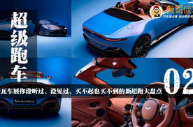 日内瓦车展你没听过、没见过、买不起也买不到的新超跑大盘点02