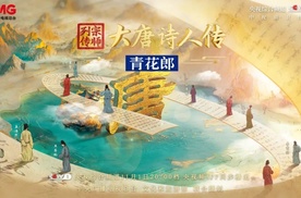 诗酒相逢现大唐风华，青花郎如何打造文化价值“标尺”？