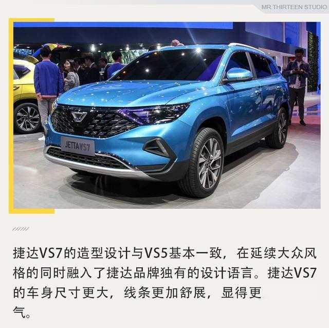 推出中型SUV是对错？静态解析捷达VS7