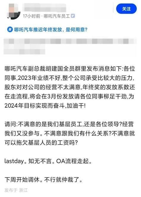哪吒拖欠年终奖，或步高合后尘？