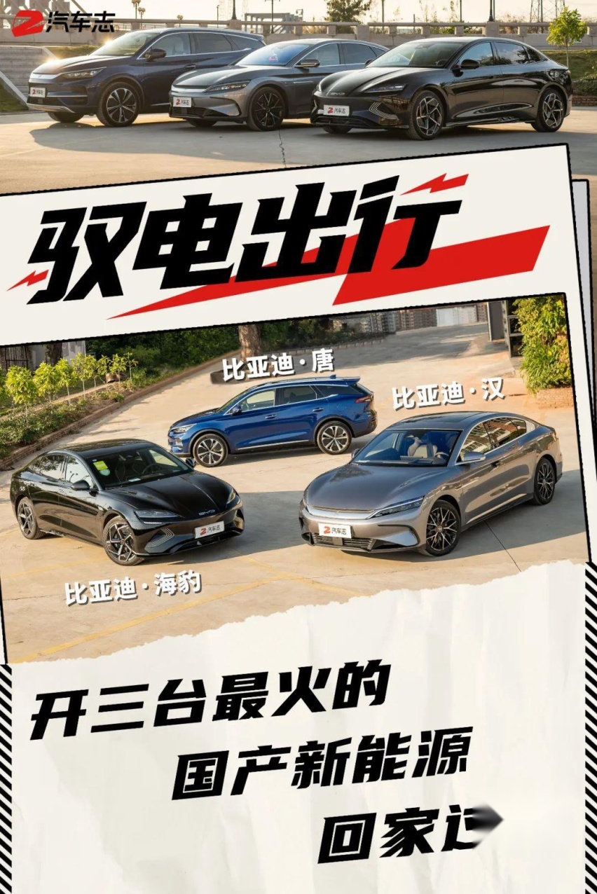 把汉EV开回家过年，亲戚都不问我什么时候结婚、一个月赚多少了？
