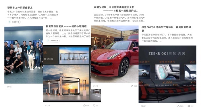 极氪16字口诀：承受阵痛，超越对标，用户共创，押宝产品