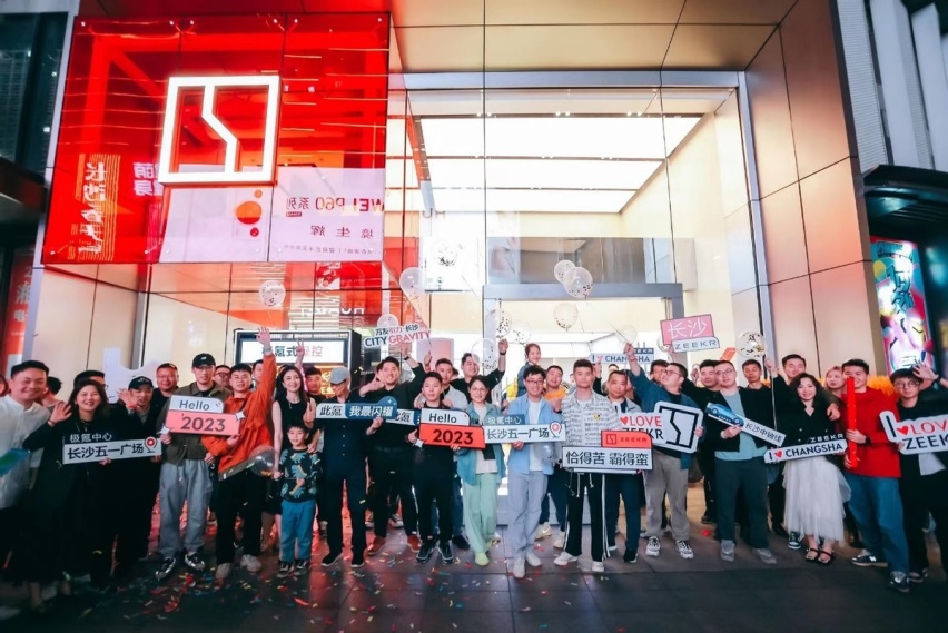 网红打卡新地标! 极氪中心 | 长沙五一广场店正式开业