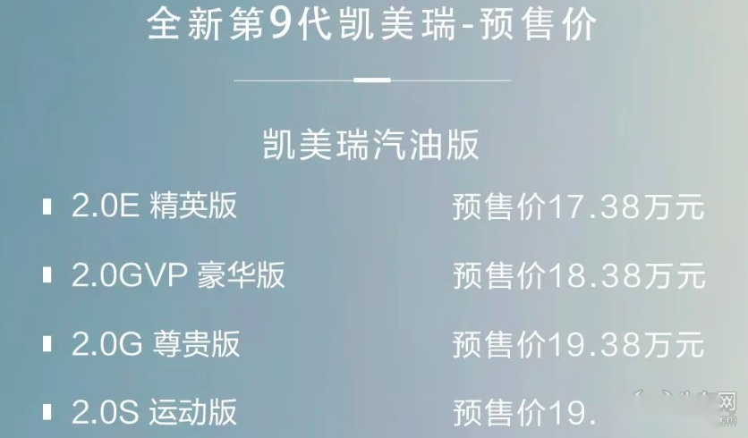 5大维度10大升级，第九代凯美瑞预售17.38万元起