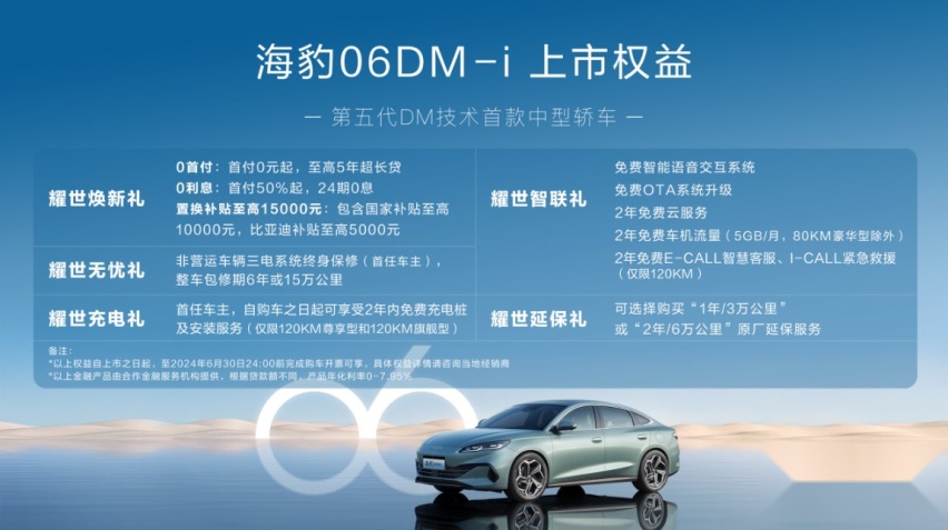 海豹06DM-i搭载第五代DM技术，驾乘体验全面升级