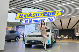 体验smart #6：掀背+智驾+电混，情绪价值给足了？