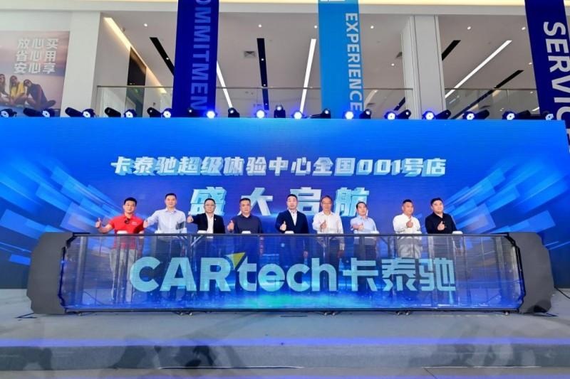 五大承诺！卡泰驰发布首个用户诚信服务标准体系