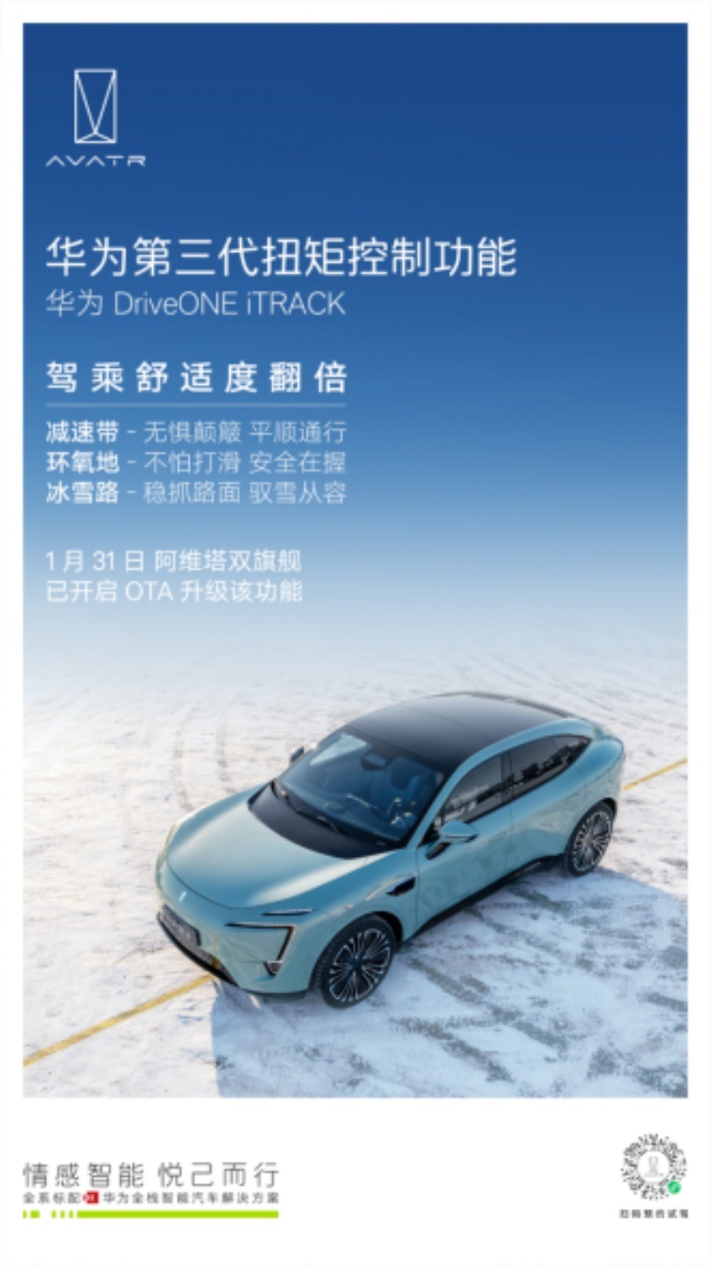 1毫秒级扭矩调节是什么体验？看阿维塔的华为DriveONE iTRAC