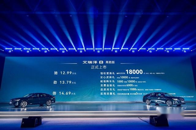 艾瑞泽 8 高能版燃擎上市 12.99 万元起  享 6 重购车好礼