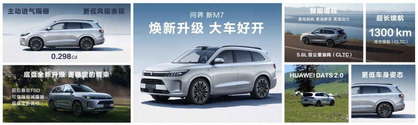 售24.98万起，“遥遥领先”的问界新M7，发布即交付