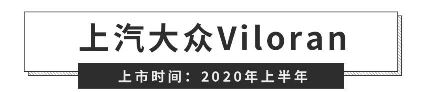 年销量400万辆的大众，今年这些新车又要来掏空你的钱包！