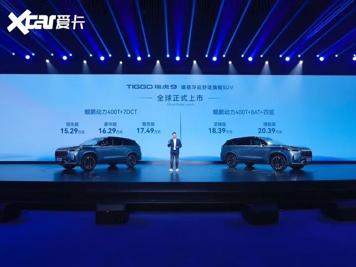 20万级售价！奇瑞TIGGO瑞虎9全球上市，拉满翻倍价值感