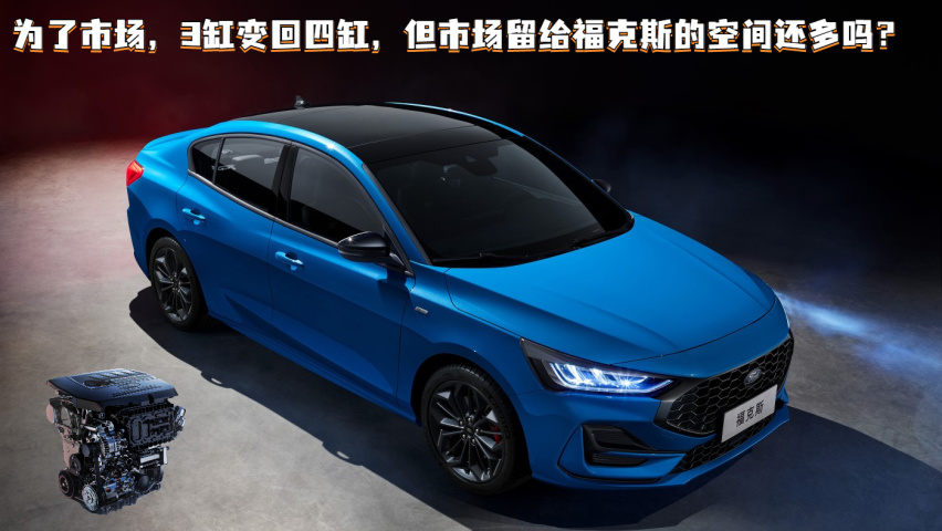 运动“小钢炮”，福特福克斯