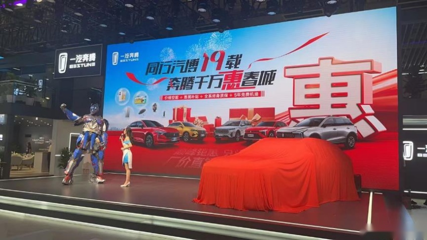探馆|东道主一汽奔腾敢“潮”、敢“黑”、敢“惠”