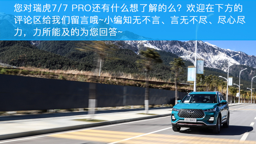 “水桶车”的代表之作，小编体验奇瑞瑞虎7和瑞虎7 PRO