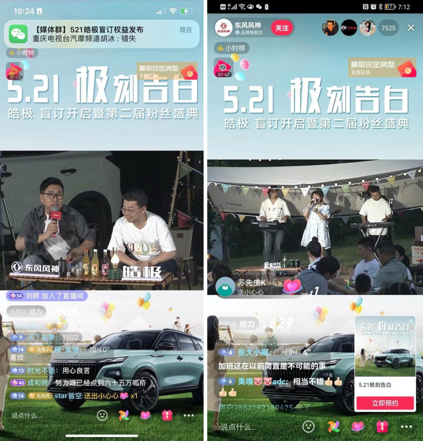 “混动新人”520开启盲订，却遇上“周杰伦地表最强演唱会”