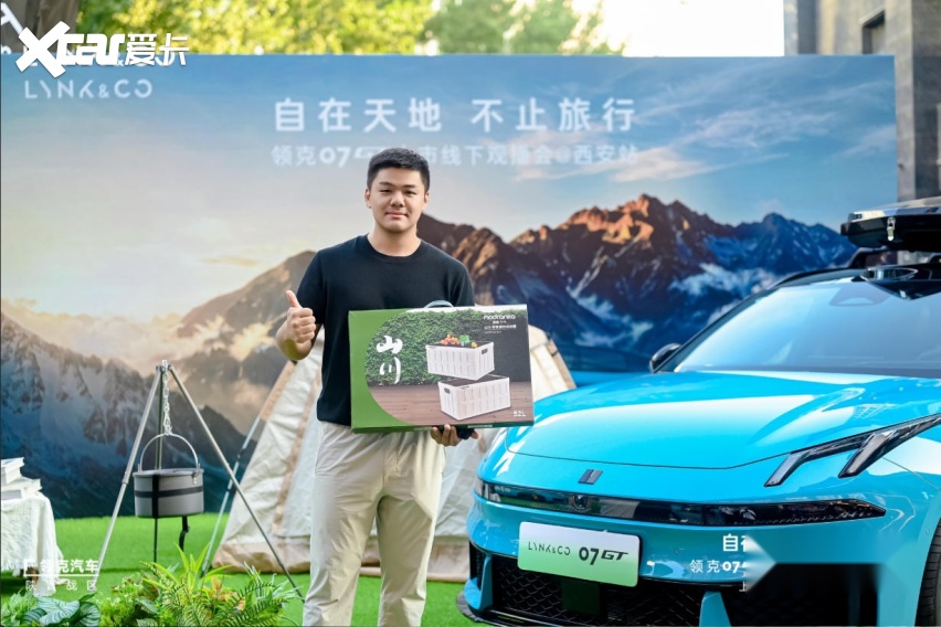 运动旅行新玩法，领克07GT上市线下观播会西安站