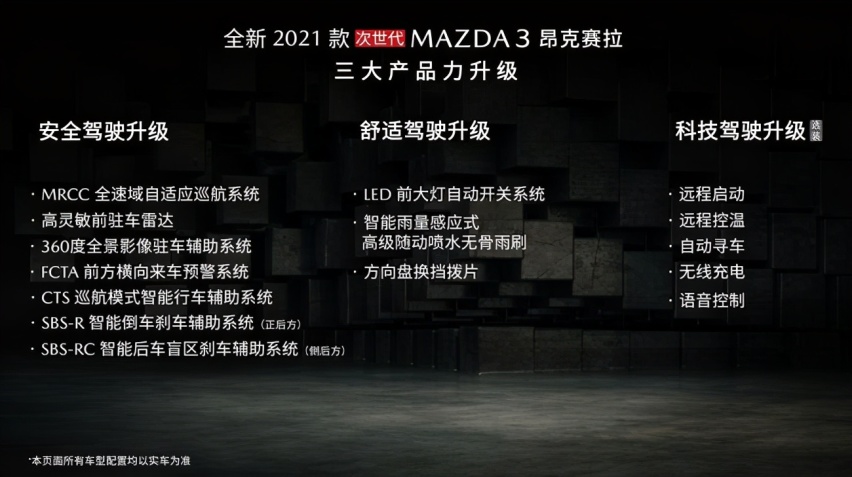 A级车市场百家争鸣，2021 款Mazda3 昂克赛拉为何能独领风骚？