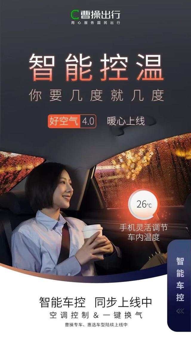 让乘客满意，令司机舒心！曹操出行的“兔子战术”，到底妙在哪？