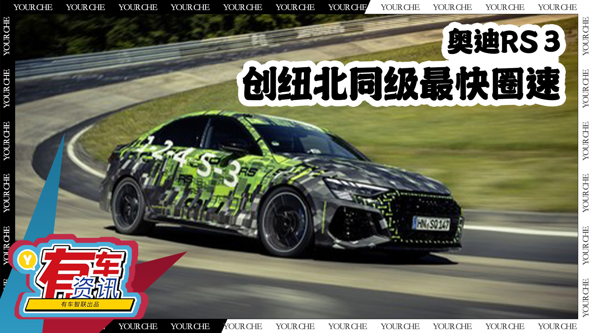 ȫ�W��RS 3���~��ͬ�����Ȧ�� 3.8���ư� �O��290����/С�r