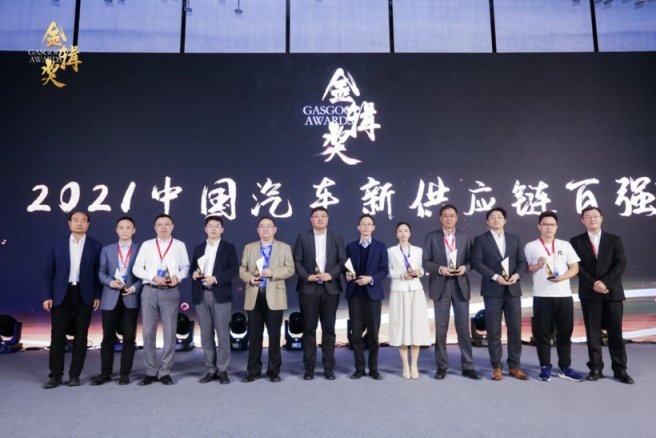 2021盖世汽车金辑奖中国汽车产业新供应链百强揭晓