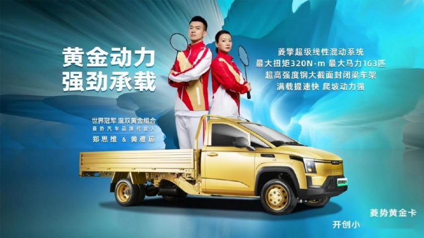 菱势汽车品牌正式发布，菱势黄金卡燃擎上市