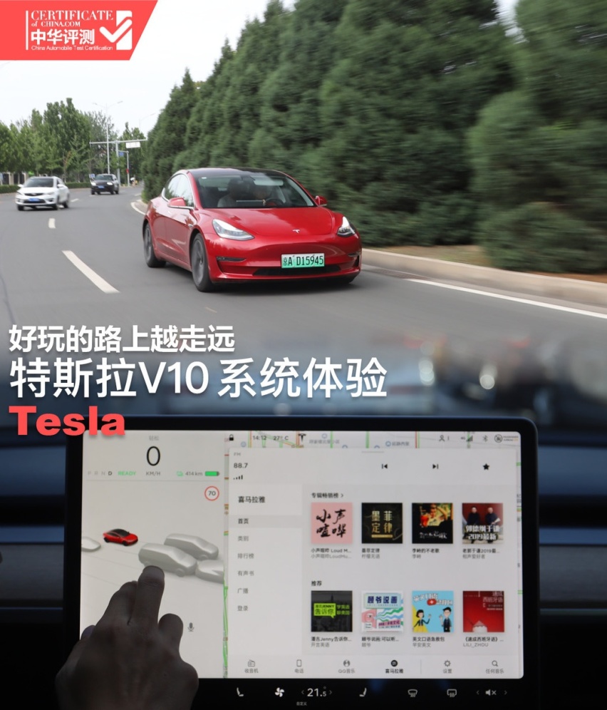 在好玩的路上越走越远 特斯拉V10系统体验
