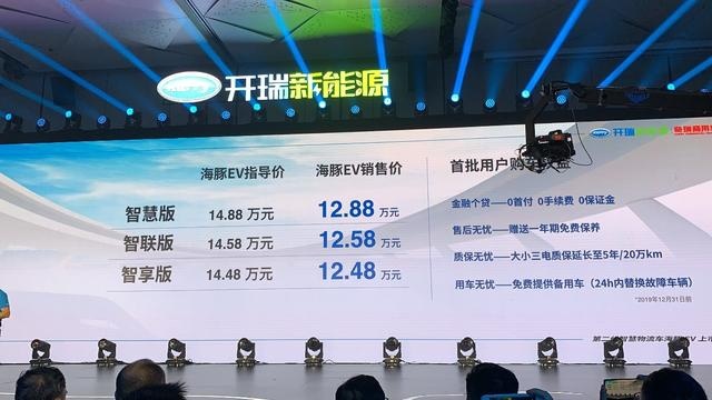 开瑞新能源海豚EV上市 12.48万元起 开启智慧物流新时代