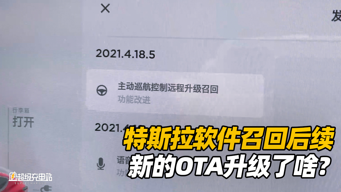 ��˹��ܛ�����ٻء���һ�r�g�w򞣬�µ�OTA������ɶ��