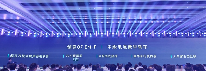 领克07 EM-P实车现身，长超4米8配无框车门，油耗4.8L