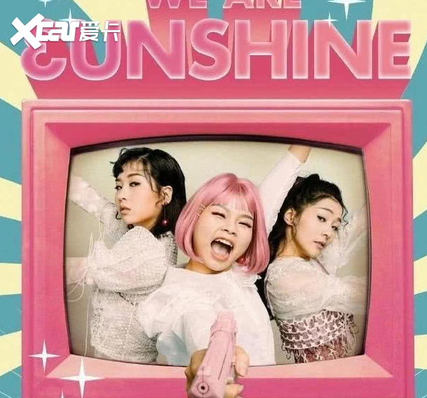 3sunshine组合记住了最丑的忽略了漂亮的