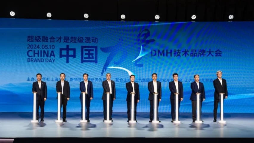 万众期待 荣威DMH超级混动技术发布