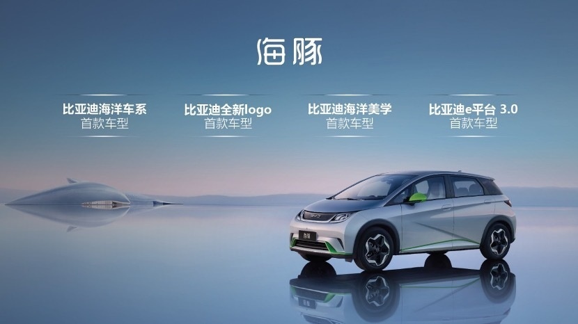 9.68万 -12.48万 比亚迪海豚正式启动预售