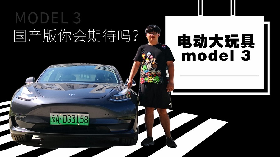 늄�С���model 3�����a������ڴ��᣿
